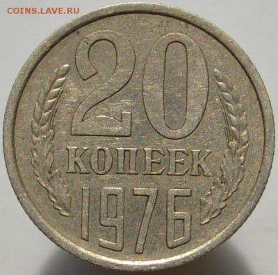 20 копеек 1976 до 12.09.2016 в 22:00 - DSC_0559.JPG