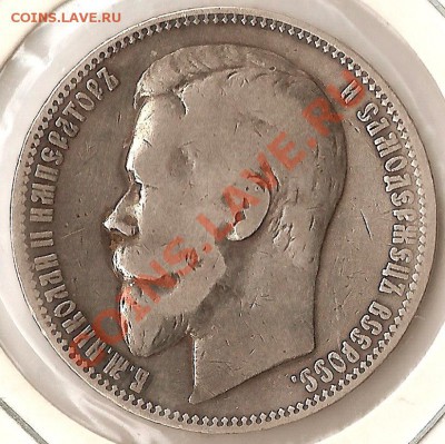 1 рубль 1899г до 12.12.10 22.30 по МСК - ScannedImage-12