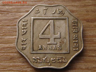 Индия 4 анны 1920  до 12.09.16 в 22.00 М - IMG_7581.JPG