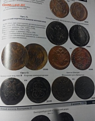 5 копеек 1788г, М.М. Павловский перечекан. До 15.09.16. - 2016-09-09_14.51.50