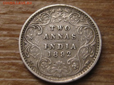 Индия 2 анны 1892 Ag  до 12.09.16 в 22.00 М - IMG_7585.JPG