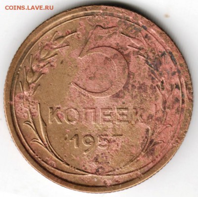 5 копеек 1957 г. до 15.09.16 г. 23.00 - Scan-160906-0042