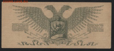 3 рубля  1919 года. Юденич.Литера А. до 22-00 мск 11.09.16 - 3р 1919 Юденич с литеройА  реверс