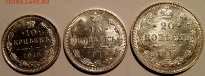 10, 15, 20 копеек 1915 ВС №2, отличные (Блиц 890 руб.) - IMG_20160909_145415