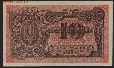 з соты. .до 22-00 мск 11.09.16 г. - 10карб 1918 держ скарбницы реверс