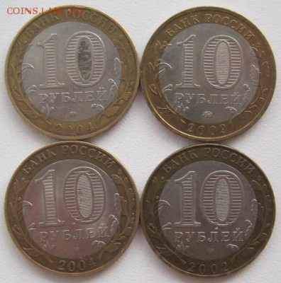 10 руб.биметалл 2001-09:минист.,города,рег.до 13.09,22-00 - IMG_4432.JPG