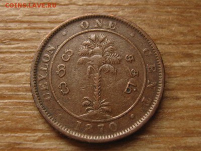 Цейлон 1 цент 1870  до 12.09.16 в 22.00 М - IMG_7596.JPG