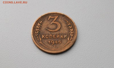 3 копейки 1945 на оценку - IMG_20160909_104820