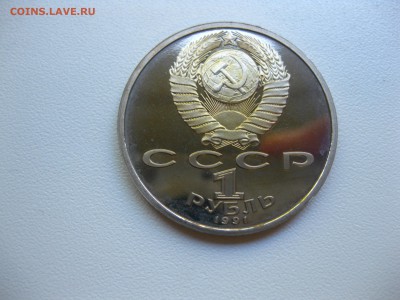 СССР,1 рубль 1991г(А.Навои)!до 12.09.2016 - IMG_6074.JPG