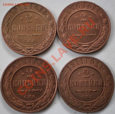 лот 2коп.1911.12.13.16г.до11.12.10.в21-30мск. - PC070148.JPG