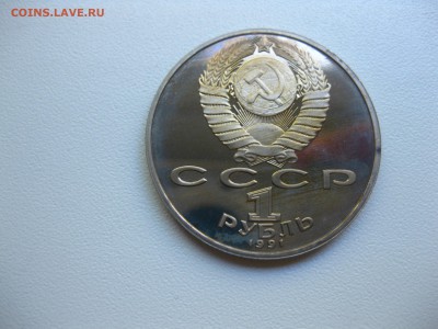 СССР,1 рубль 1991г(Махтумкули)!до 12.09.2016 - IMG_6068.JPG