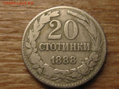 Болгария 20 стотинок 1888  до 12.09.16 в 22.00 М - IMG_7615.JPG