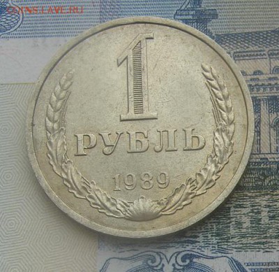 1 рубль 1989 АНЦ блеск до 12-09-2016 до 22-00 по Москве - 89 Р