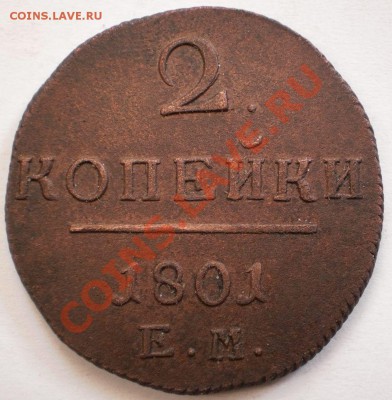 2копейки1801ем.до11.12.10.в21-30мск. - PC070139.JPG