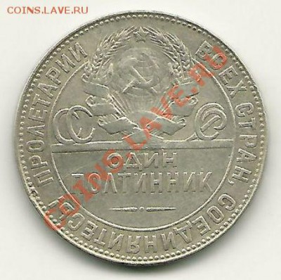 50 копеек 1924 года ТР до 09.12.2010 в 22.00 МСК - scan0012
