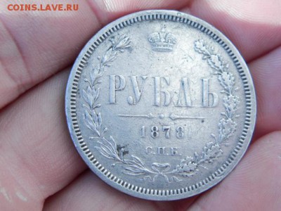 1 рубль 1878 год СПБ НФ - PA100717.JPG