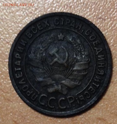 1 копейка 1925г на оценку - IMG_2281.JPG