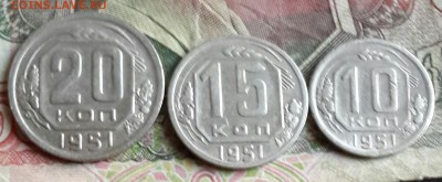 10, 15 и 20 копеек 1951. Хорошие. До 13.09.2016 в 22.00 - 20160909_180559-1