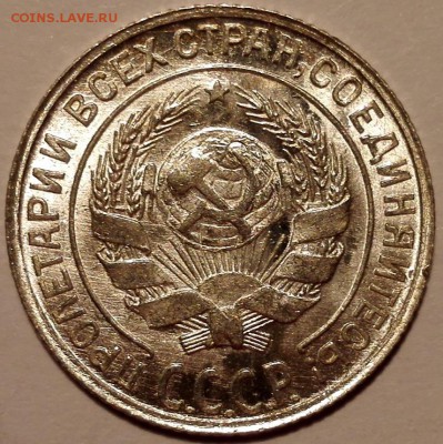 10 копеек 1929 UNC - IMG_20160909_181958