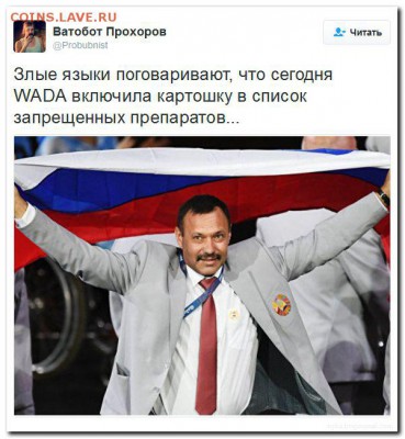 Позор WADA! - 0 EE3Q2