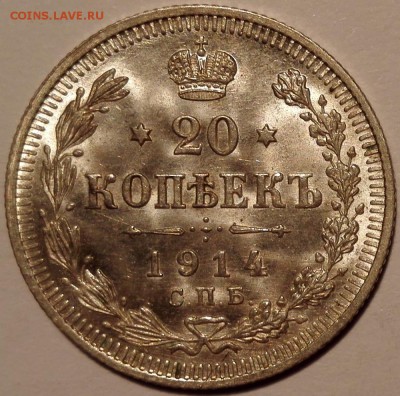 20 копеек 1914 ВС UNC - IMG_20160909_181015