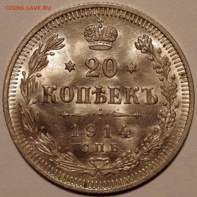 20 копеек 1914 ВС UNC - IMG_20160909_180957