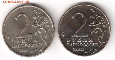 2 рубля 2001г ГАГАРИН мешковые ММД и СПМД до 11.09. в 21-16 - 2р Гагарин 2шт
