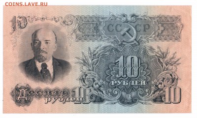 1- 3 - 10 рублей 1947(57) оценка - 10-47