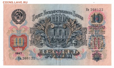 1- 3 - 10 рублей 1947(57) оценка - 1047 001