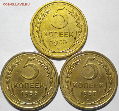 5коп. 1955,56,57г. Не плохие. до 12.09.16г. 22.00ч.мск. - DSCN0534
