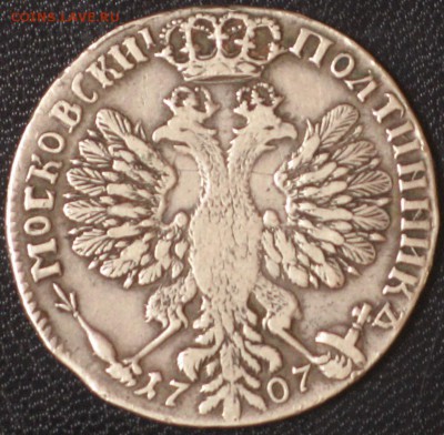 На оценку полтинник Петра 1707 - IMG_9389.JPG