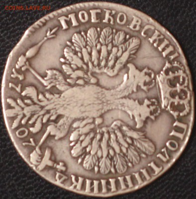 На оценку полтинник Петра 1707 - IMG_9391.JPG