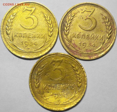 3коп. 1934г. 3шт. до 12.09.16г. 22.00ч.мск. - DSCN0532