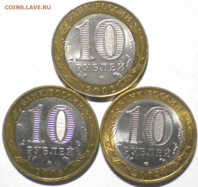 10руб.Бим. 2002-14г. до 12.09.16г. 22.00ч.мск. - DSCN0536