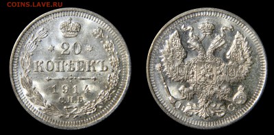 20 копеек 1914, UNC, до 12.09(ПОНЕДЕЛЬНИК) в 22.00мск - DSCN7871.JPG