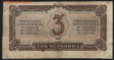 3ч 1937 года Литеры тд. Пореже! до 22-00 мск 11.09.16 г. - 3ч 1937 тд реверс