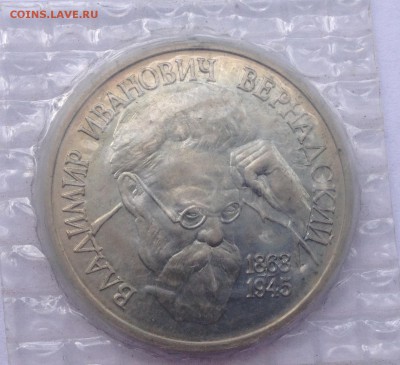 1 рубль 1993г. Вернадский (запайка) до 13.09.2016 в 22.00 - image