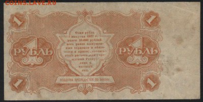 1 рубль  1922 года..до 22-00 мск 11.09.16 - 1р 1922 реверс