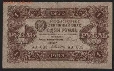 1 рубль  1923 года.2 вып.до 22-00 мск 11.09.16 - 1р 1923 2 вып аверс