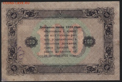 100 рублей  1923 года.2 вып.до 22-00 мск 11.09.16 - 100р 1923 2 вып реверс