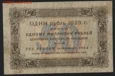 50 рублей  1923 года.1 вып.до 22-00 мск 11.09.16 - 50р 1923 1 вып реверс