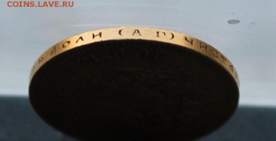 10 рублей 1899 год.Короткий - IMG_2454.JPG