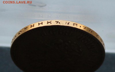 10 рублей 1899 год.Короткий - IMG_2444.JPG