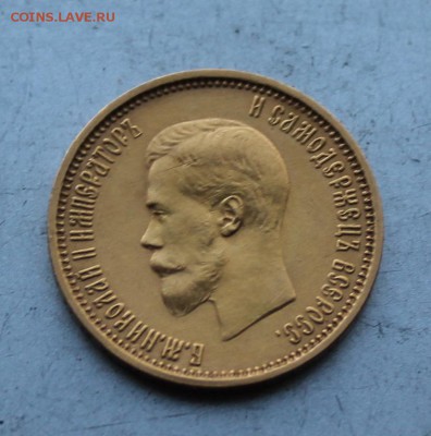 10 рублей 1899 год.Короткий - IMG_2425.JPG