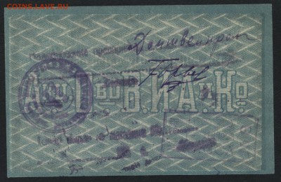 5 рублей  1919 года.Асмолов в Ростове. до 22-00 мск 11.09.16 - 5р 1919 Асмолов В Ростове реверс