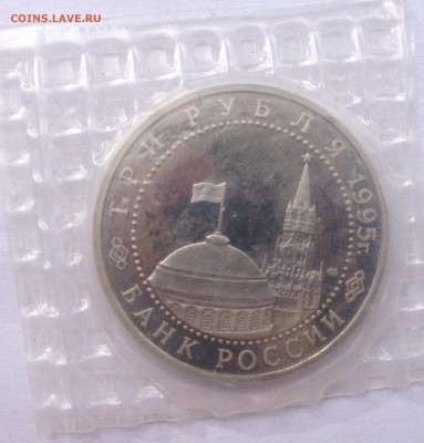 3 рубля 1995г. Варшава (запайка) до 13.09.2016 в 22.00 - image