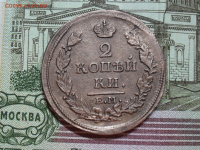 2 копейки 1817 г двойной удар? - SAM_8200.JPG