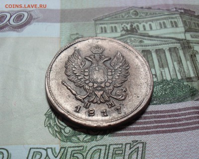 2 копейки 1817 г двойной удар? - SAM_8204.JPG