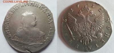 Рубль 1752 год Елизавета спб оценка перед продажей. - 9910