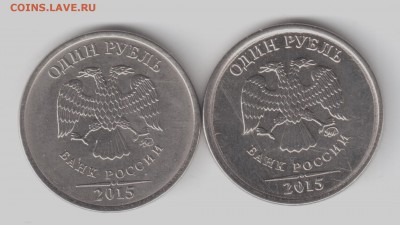 1рубль 2015 ммд шт.А шт.В ? - 1 руб.2015ммд а 001